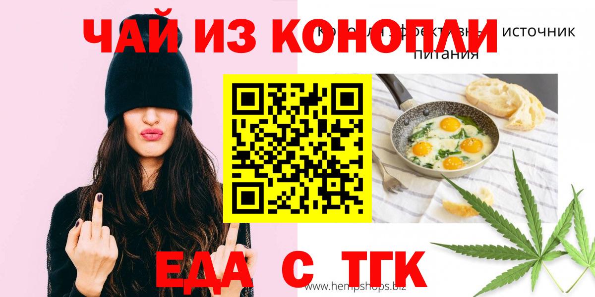 Печенье с ТГК марихуана  Вход с VPN  Канск 