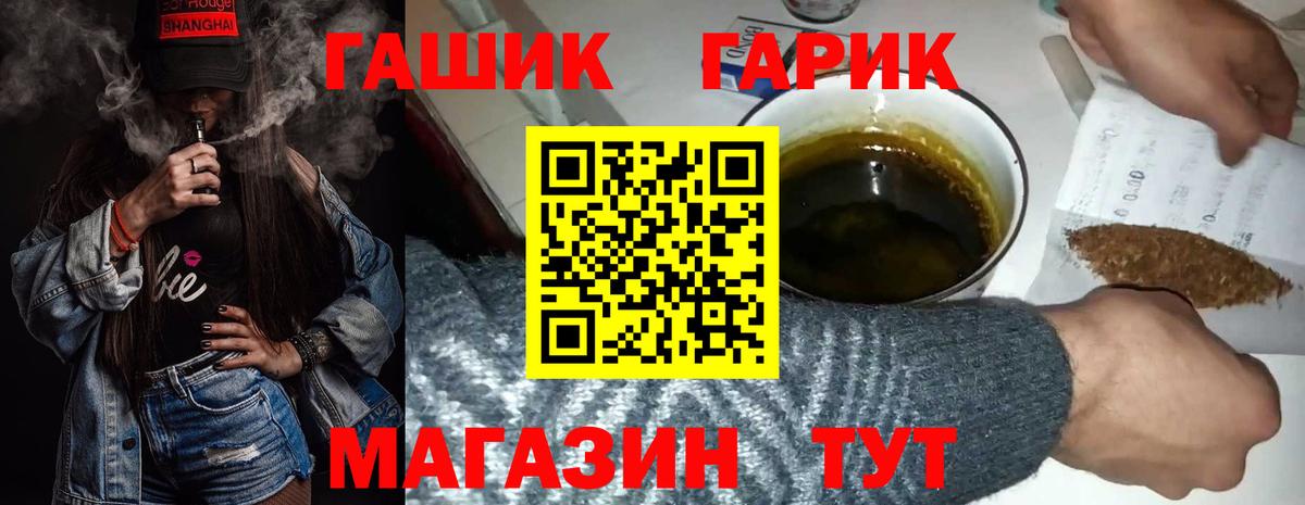 ГАШ гашик Канск