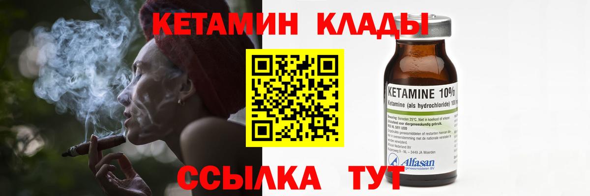 Кетамин ketamine  Вход с VPN  Канск 