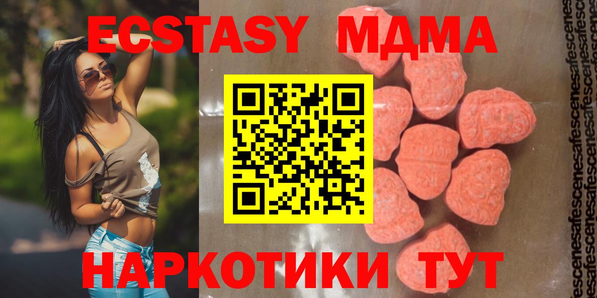 MDMA  MDMA кристаллы  Вход с VPN  MDMA crystal  Канск 