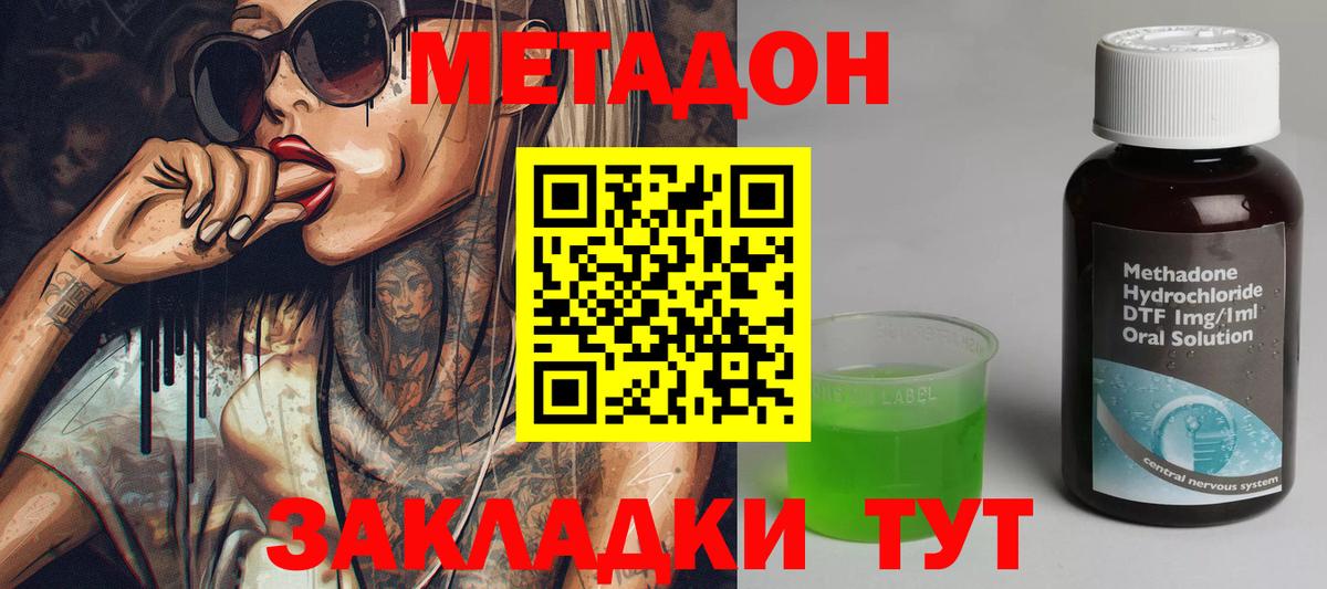 Метадон мёд  Вход с VPN  Канск 