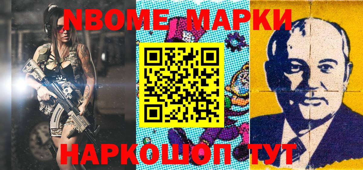 Марки NBOMe  Марки 25I-NBOMe 1,5мг  Вход с VPN  Канск 
