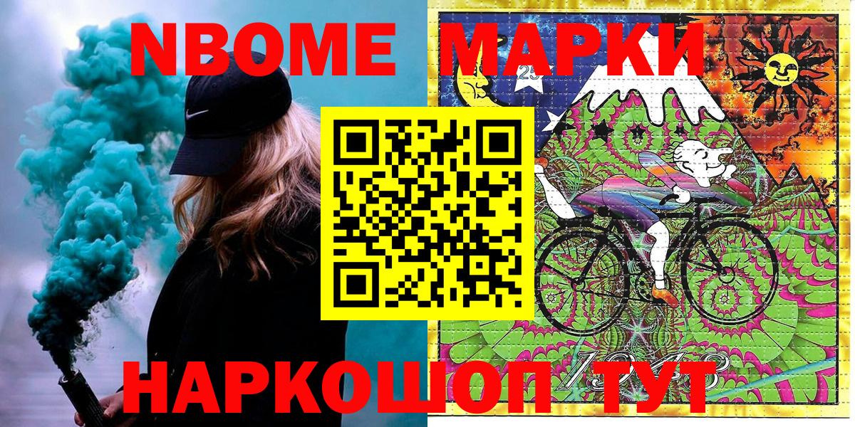 Марки N-bome 1,5мг Канск