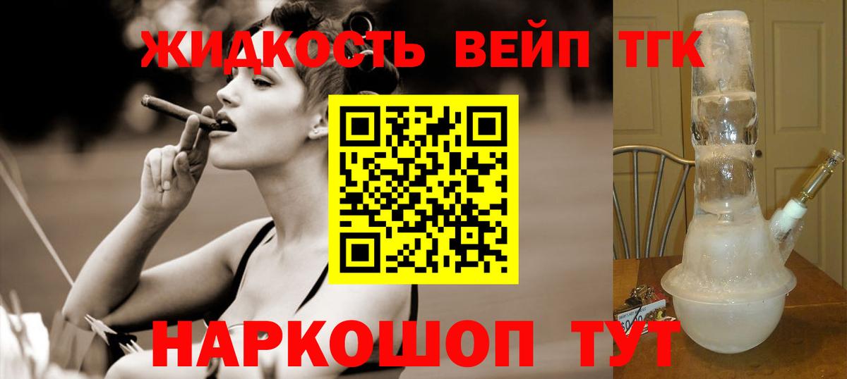 Дистиллят ТГК вейп с тгк Канск